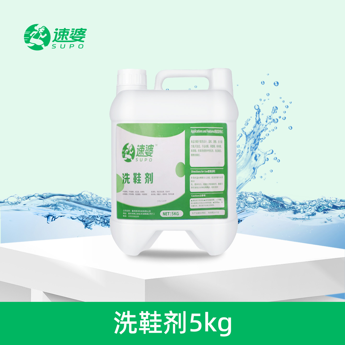 洗鞋剂(5kg)