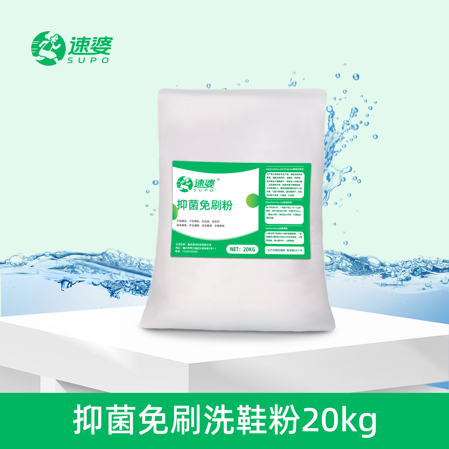抑菌免刷洗鞋粉（20KG）