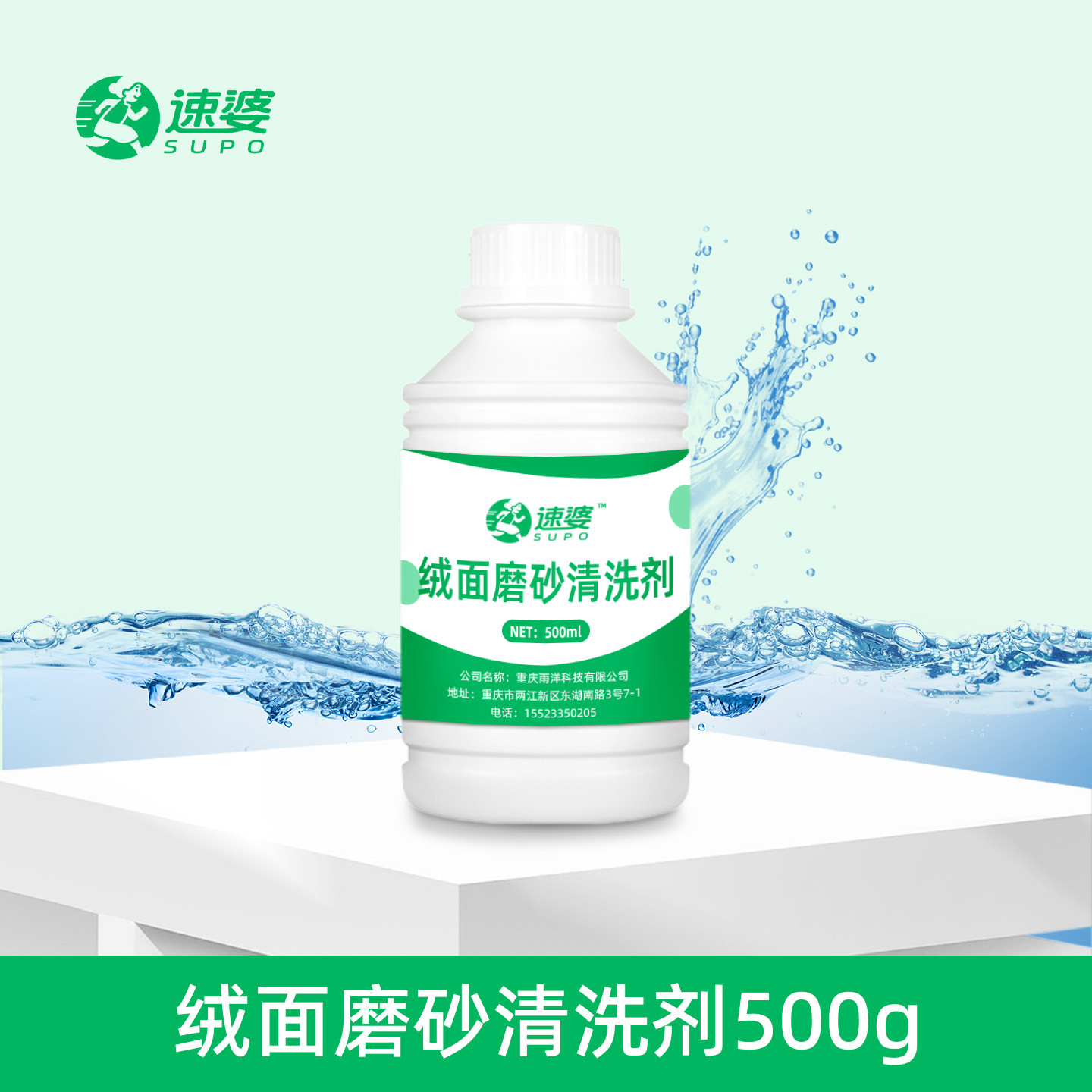 绒面磨砂皮清洗剂（500G）