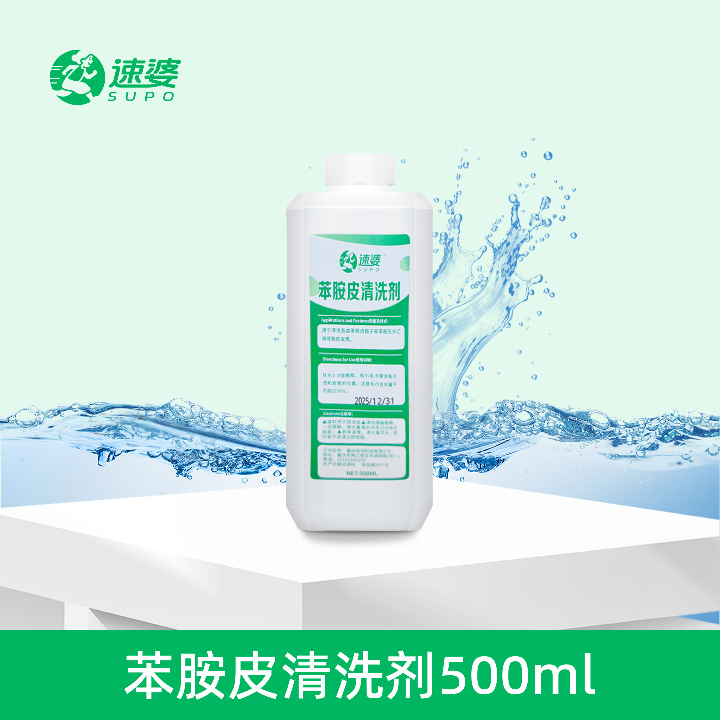 苯胺清洗剂（500ml）
