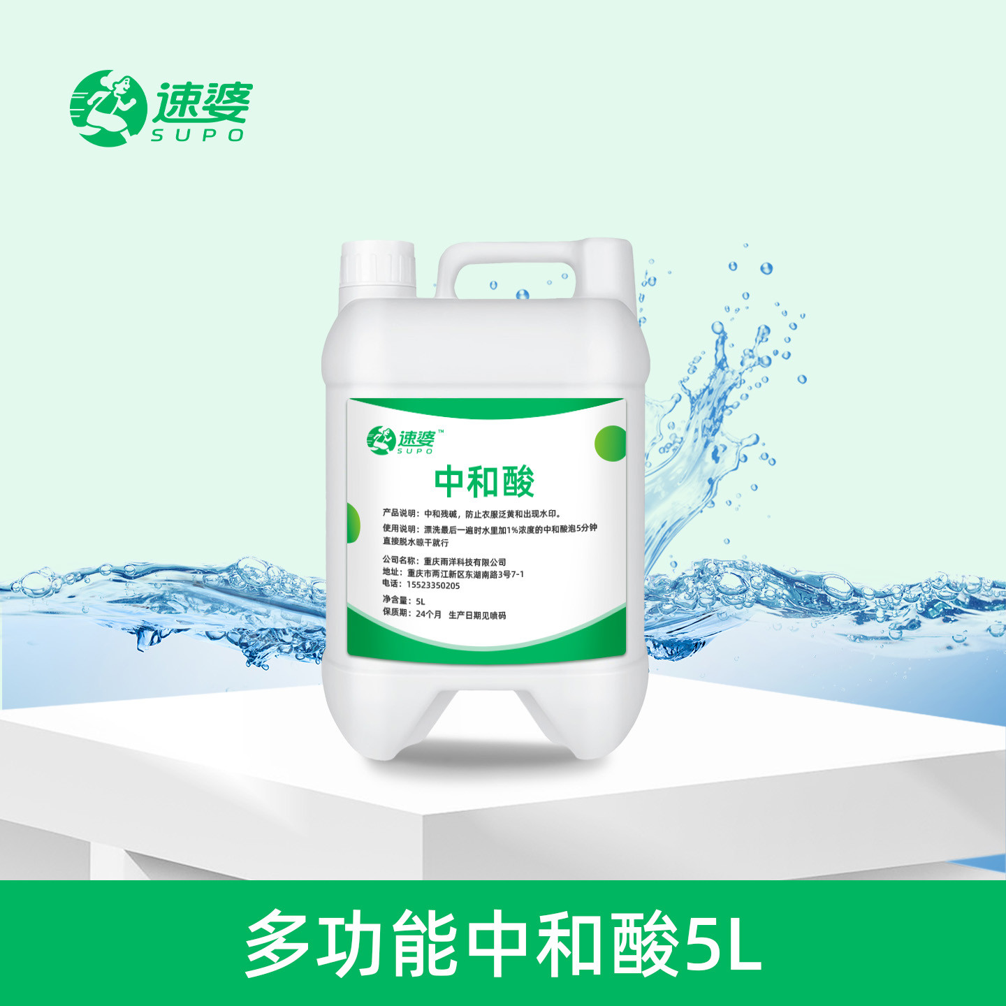 多功能中和酸（5kg）