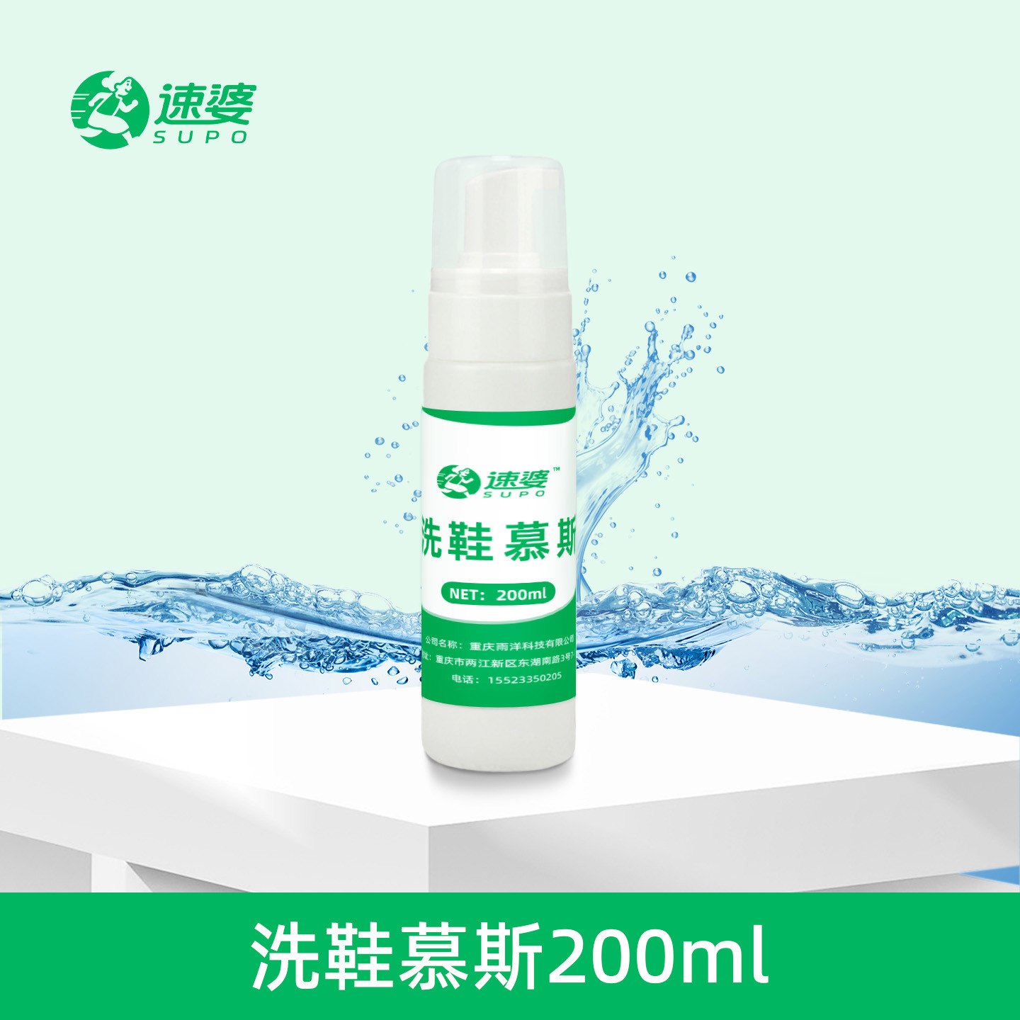 洗鞋慕斯（200ml）