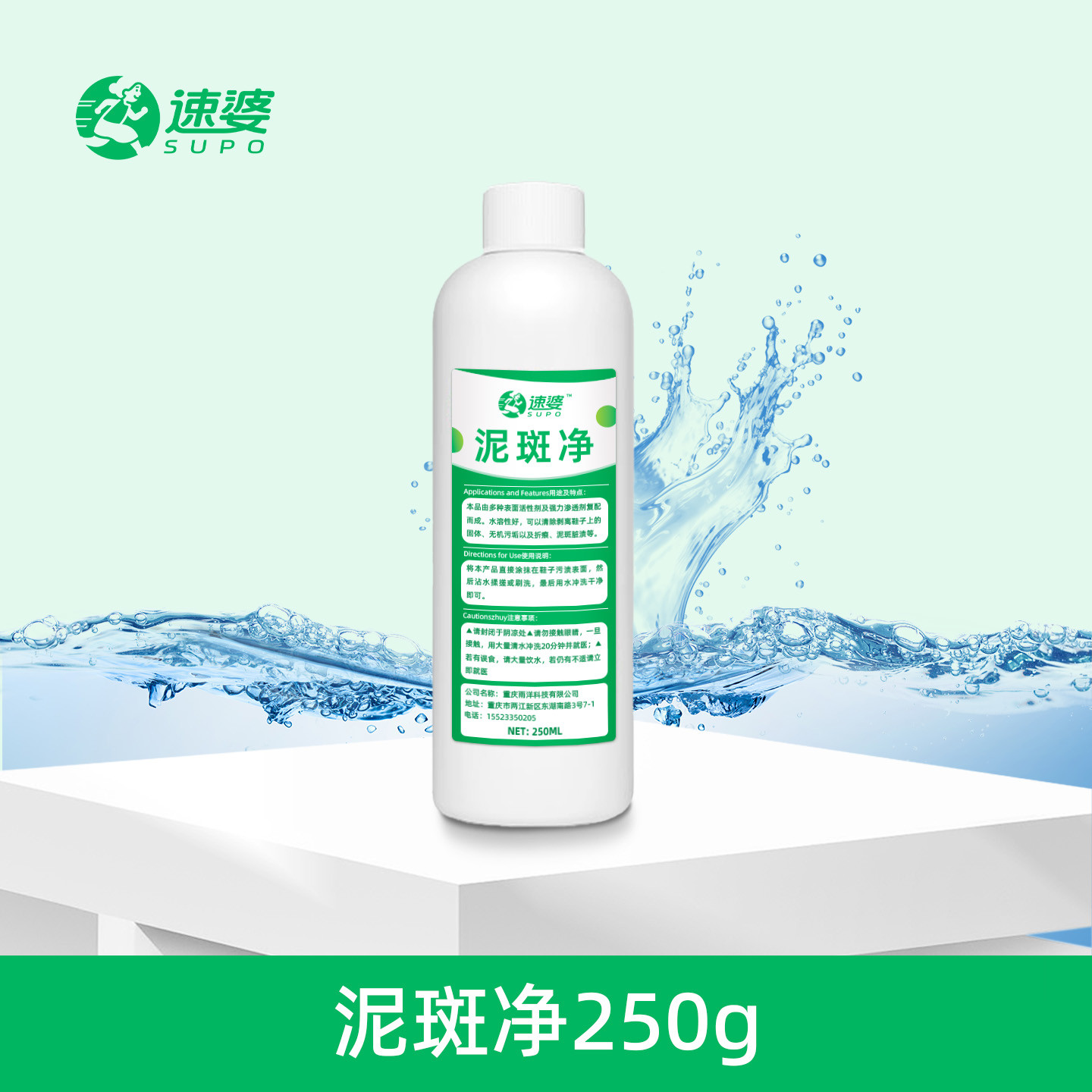 泥斑净（250g）