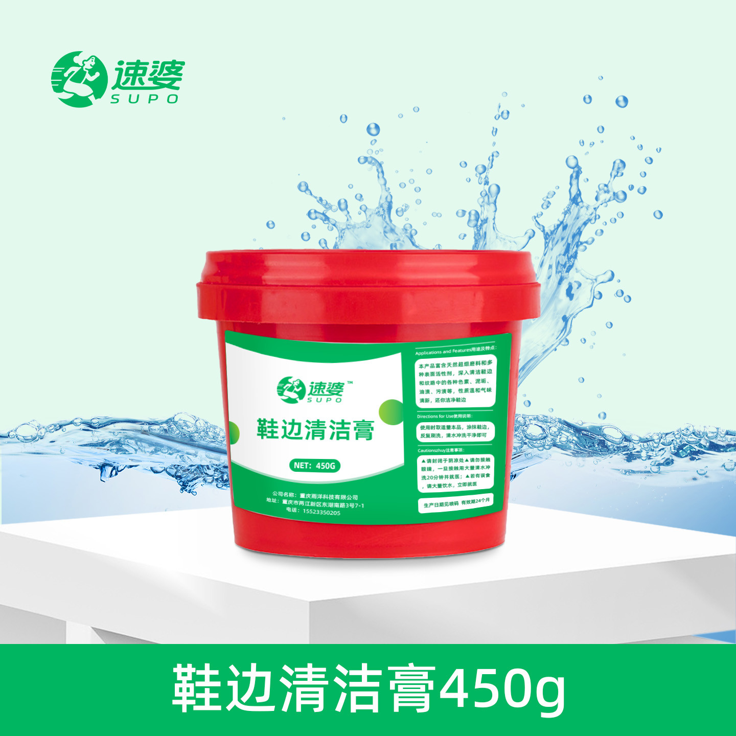鞋边清洁膏（450g）