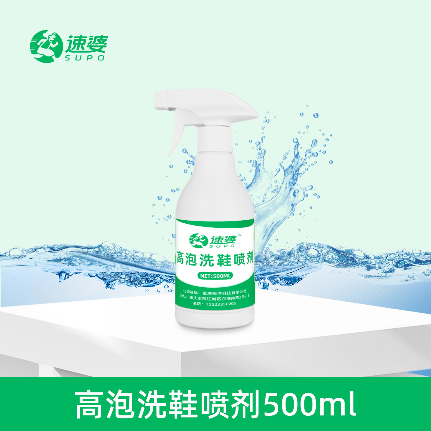 高泡洗鞋喷剂（500ml）