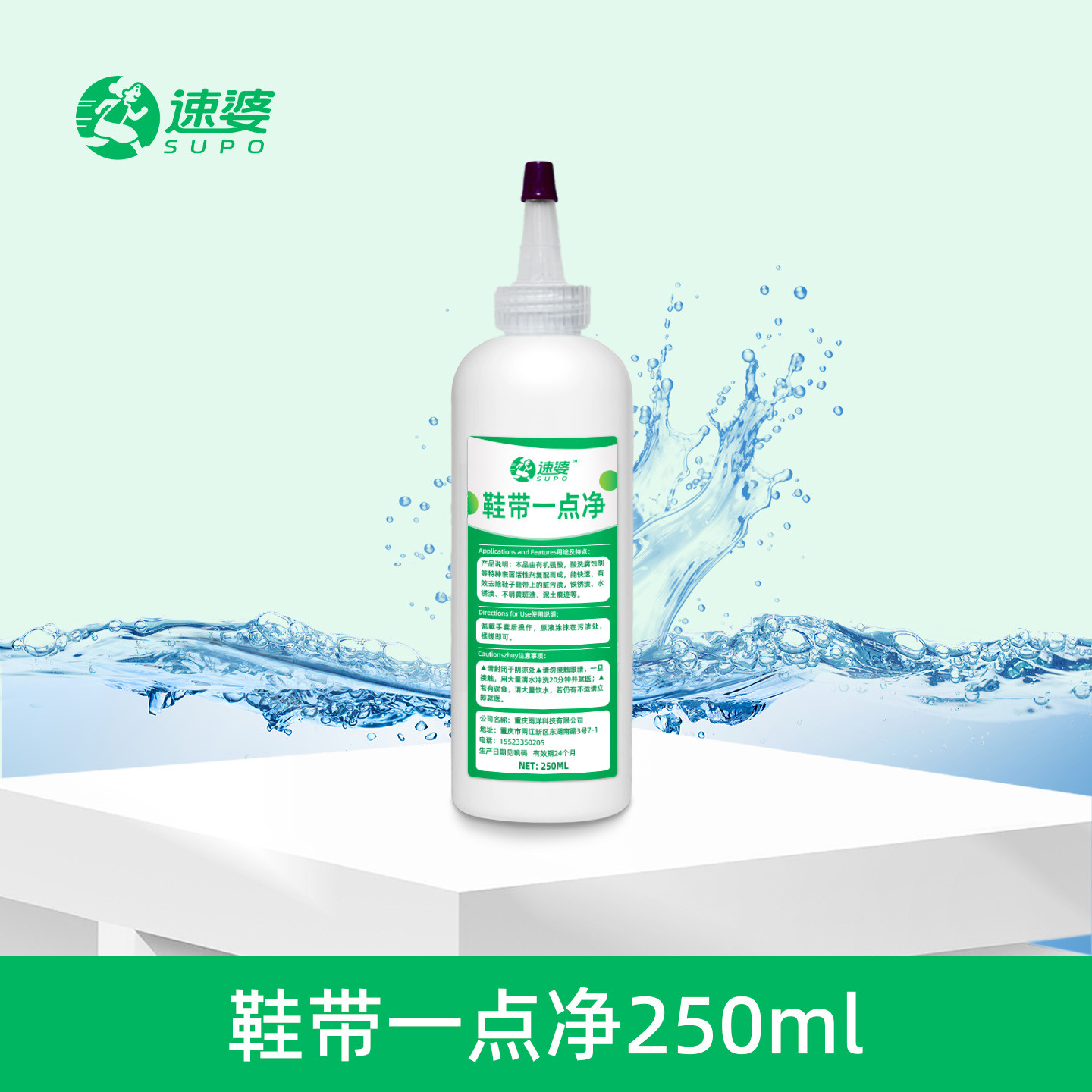 鞋带一点净（250ml）