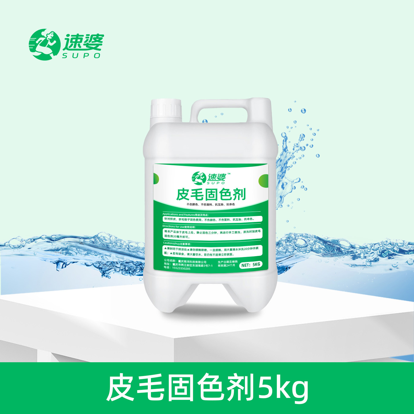皮革固色剂（酸性）5kg
