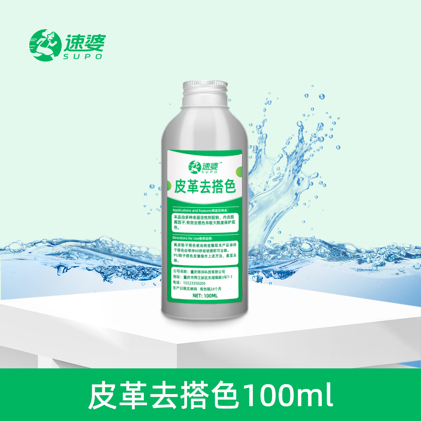 皮革去搭色（100ml）