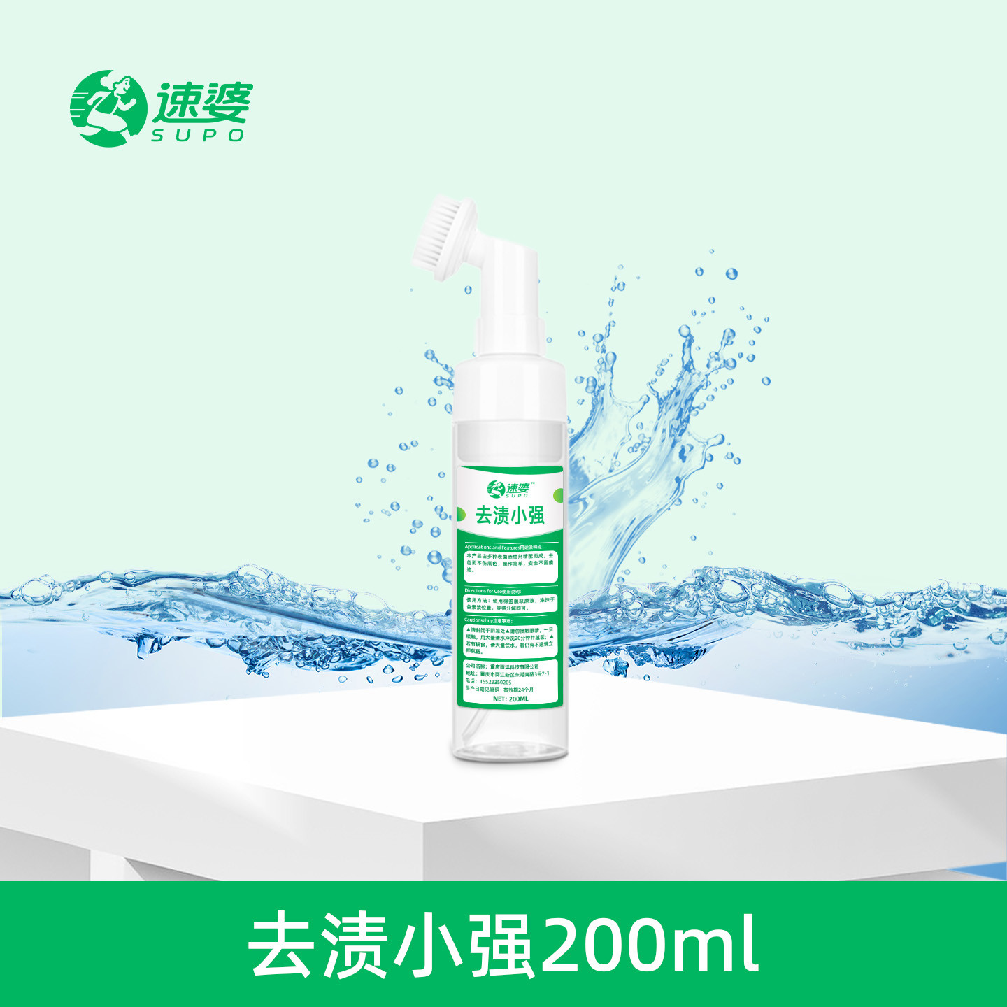 去渍小强（200ml）