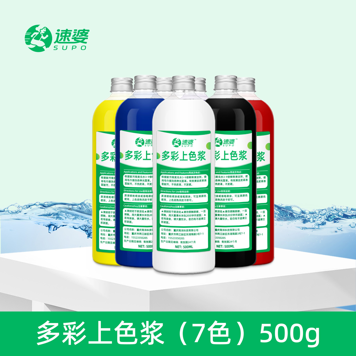 多彩上色浆（7色）500g