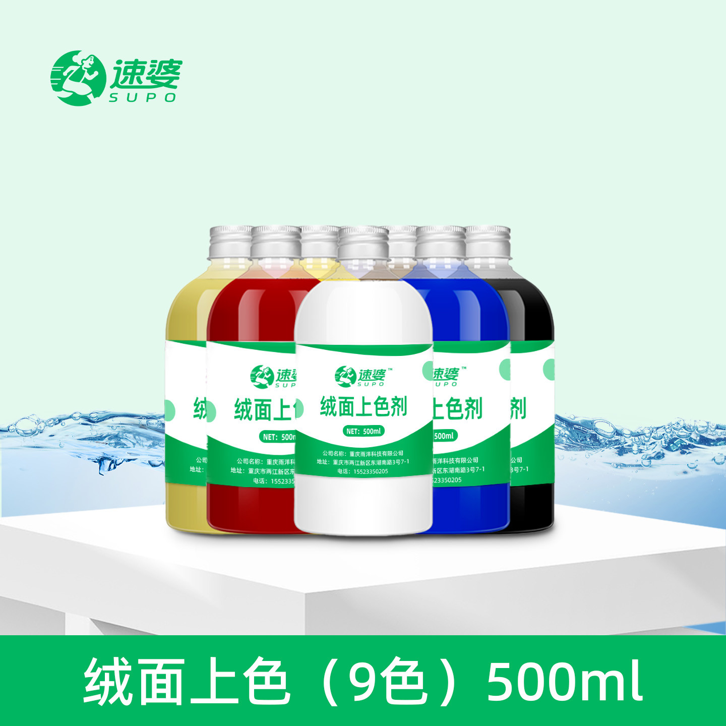 绒面上色（9色）500ml