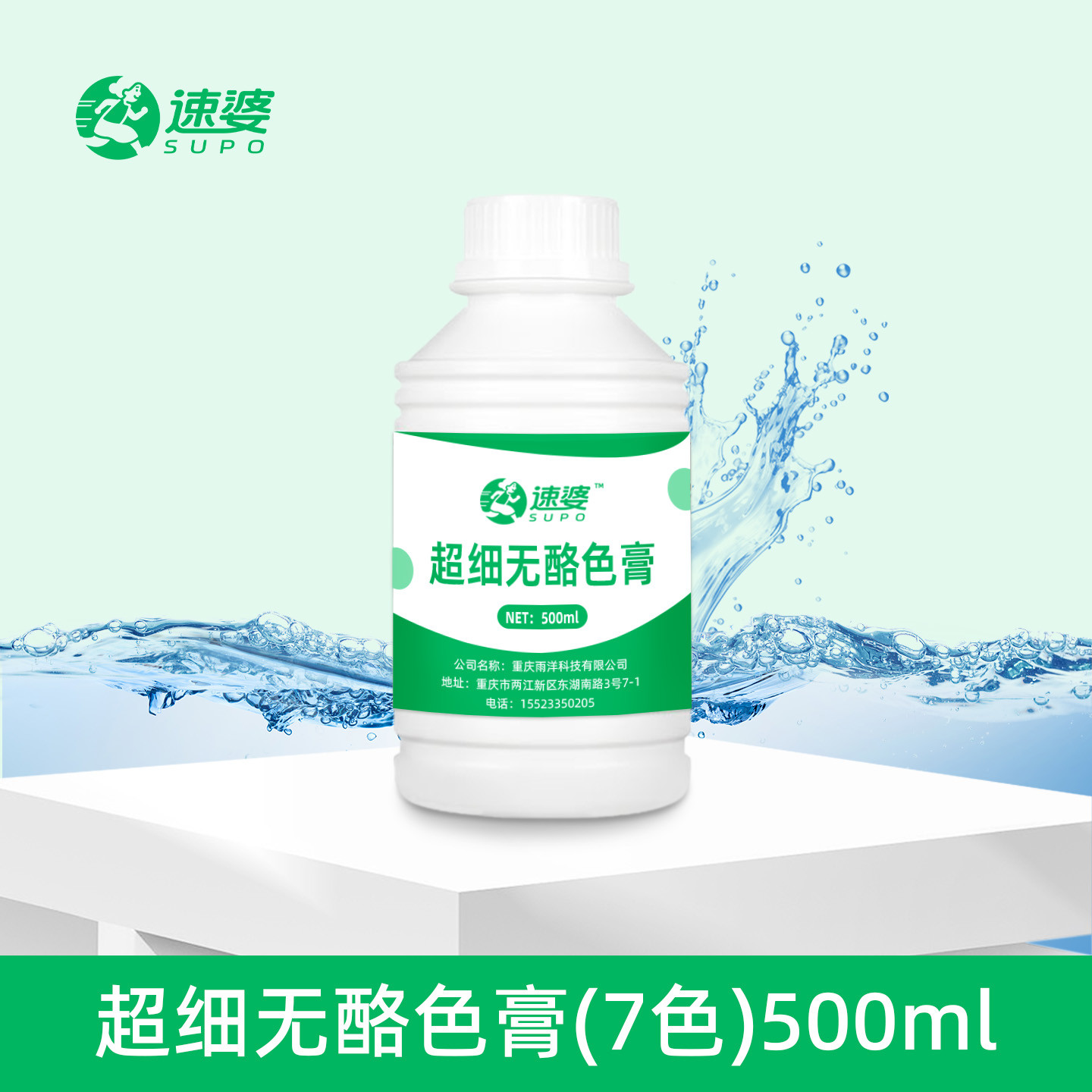 超细无酪色膏（7色）500ml
